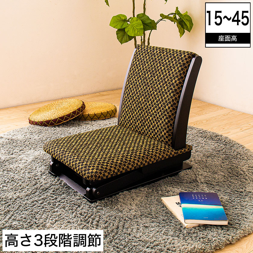 楽天市場】高さが変わる座椅子 黒 座面高15cm〜45cm 高さ53cm〜83cm