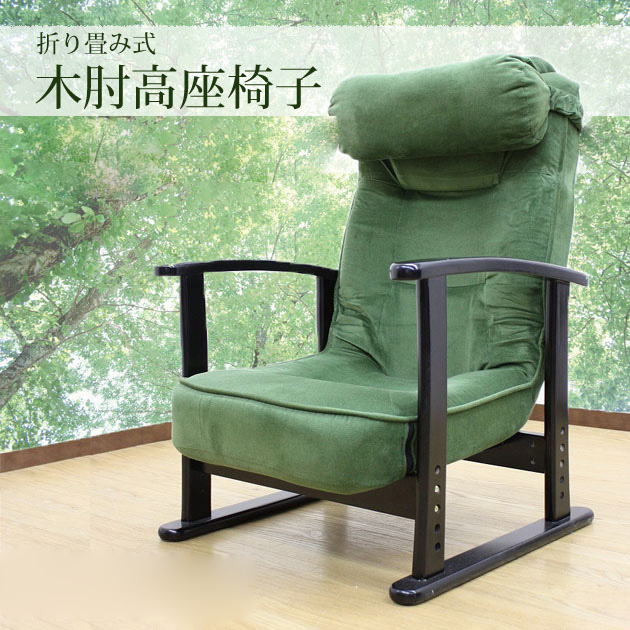 楽天市場】＼ポイント10倍☆23日1:59まで！／ 座椅子 折り畳み式 木肘
