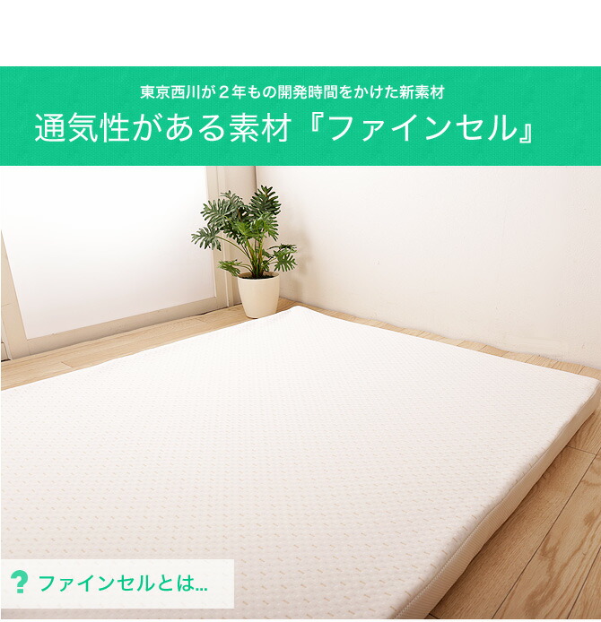 楽天市場】東京西川 マットレス FESTA2（フェスタ2） 厚さ7cm ロフト