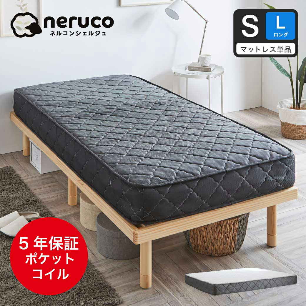 楽天市場】ポケットコイルマットレス 高密度 20cm厚 ロング