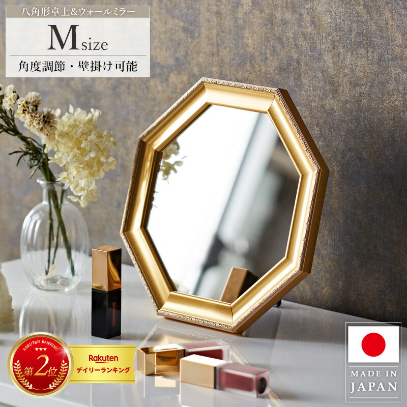 八角形 八角鏡 アンティーク」の人気商品一覧 | 安い商品を通販サイト