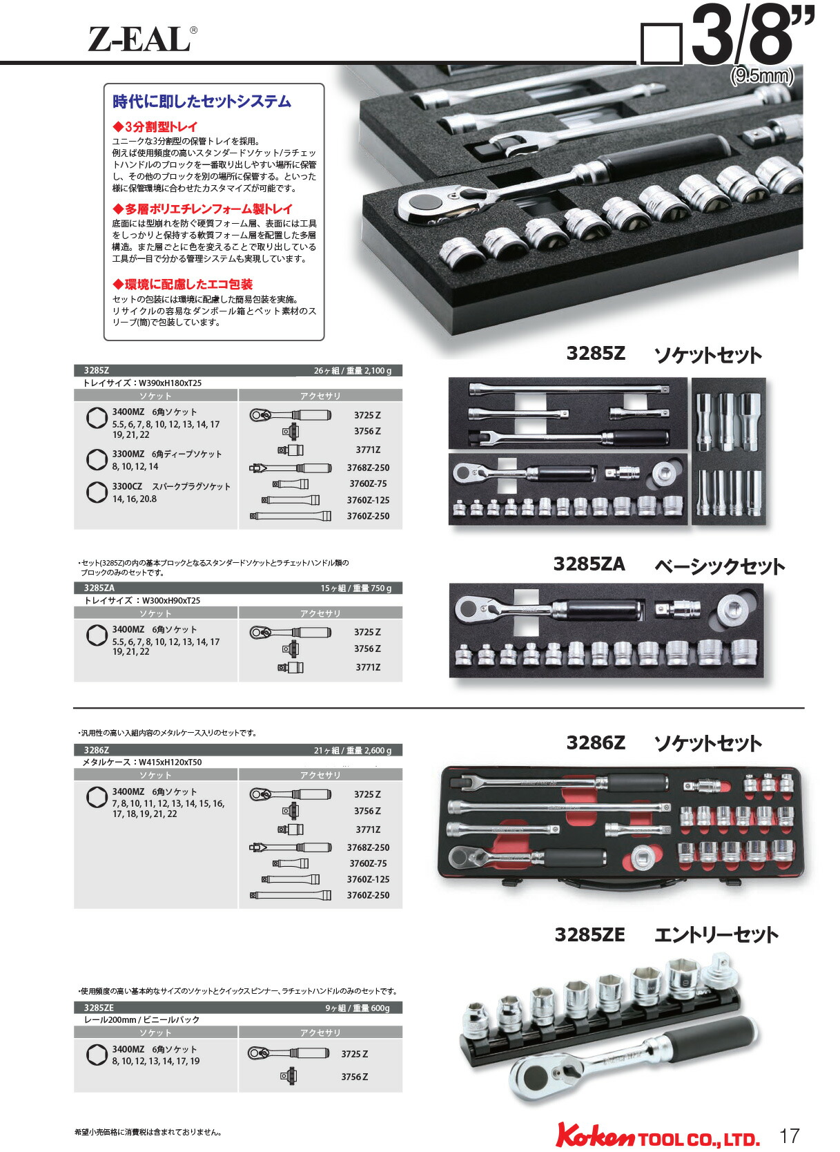 楽天市場】在庫僅少 Ko-ken RS3300MZ12 Z-EAL 3/8