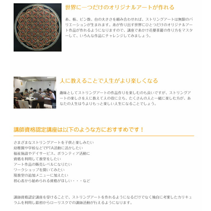 楽天市場】ストリングアート 講師 資格 認定 講座 通信教育 マニュアル