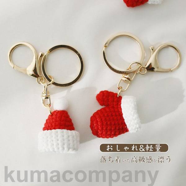 楽天市場】キーホルダー 手編み クリスマス 軽量 メンズ かわいい