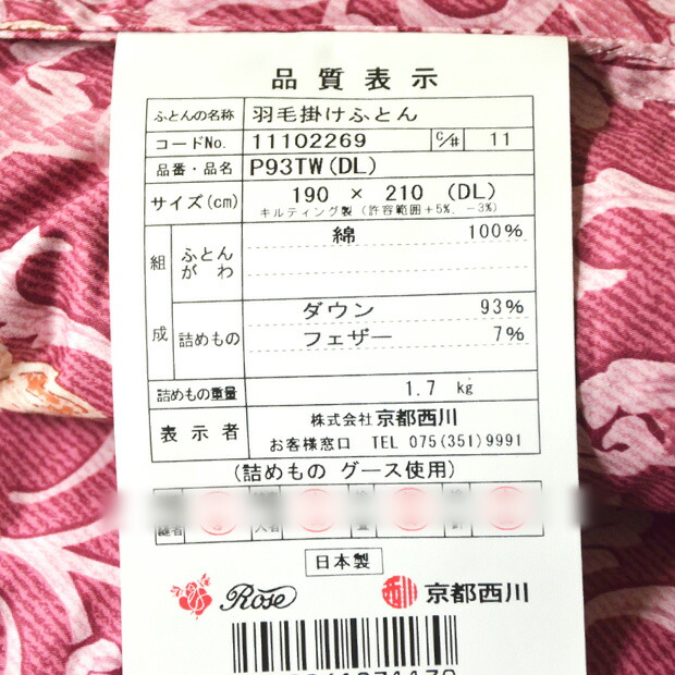 楽天市場】【楽天最安値に挑戦】京都西川 ローズ羽毛布団 冬用 ダブル
