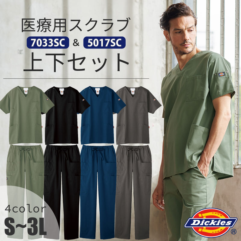 楽天市場】スクラブ 白衣 医療 上下 セット ディッキーズ FORK