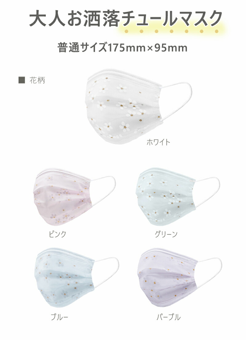 楽天市場】チュールマスク レースマスク 不織布マスク 花柄マスク