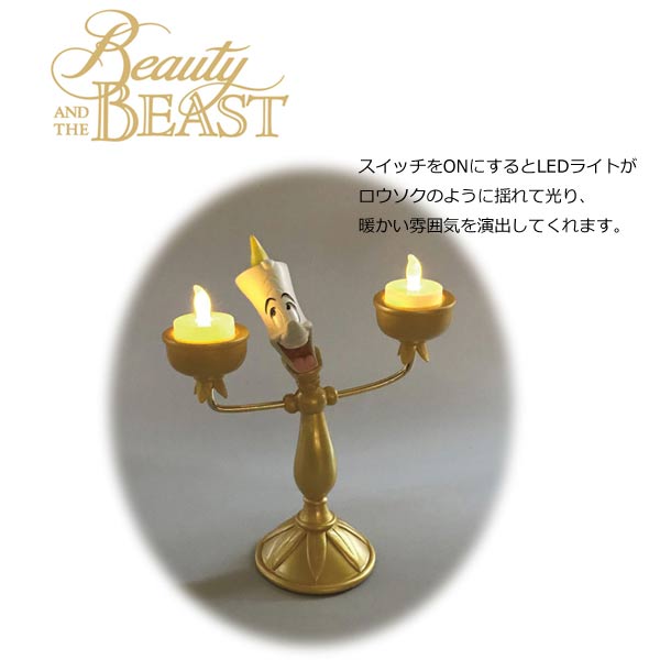 楽天市場】【期間限定Point2倍】美女と野獣 ルームランプ ルミエール