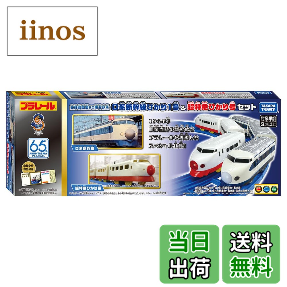 楽天市場】TOMIX Nゲージ 98929 [限定]0系東海道新幹線 (開業ひかり1号