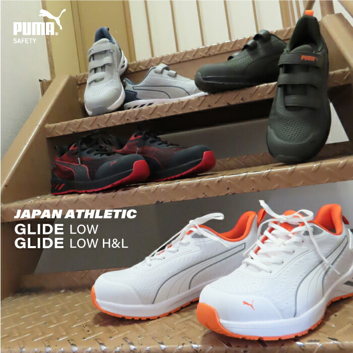 楽天市場】PUMA 安全靴 スニーカー 作業靴 靴 GLIDE LOW GLIDE LOW H&L