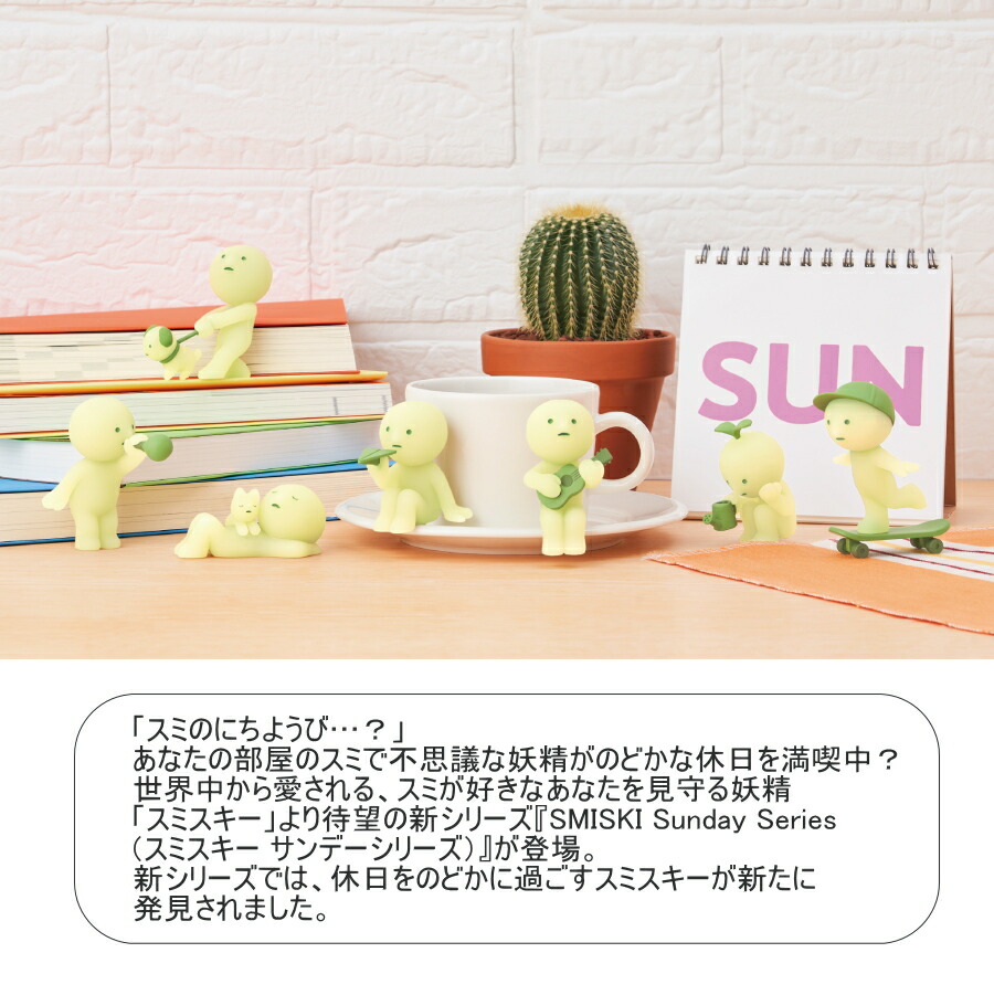 楽天市場】スミスキー SMISKI スミスキー サンデー シリーズ 12個入り