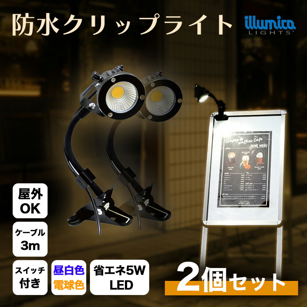 楽天市場】屋外 看板 用 スポット ライトの通販