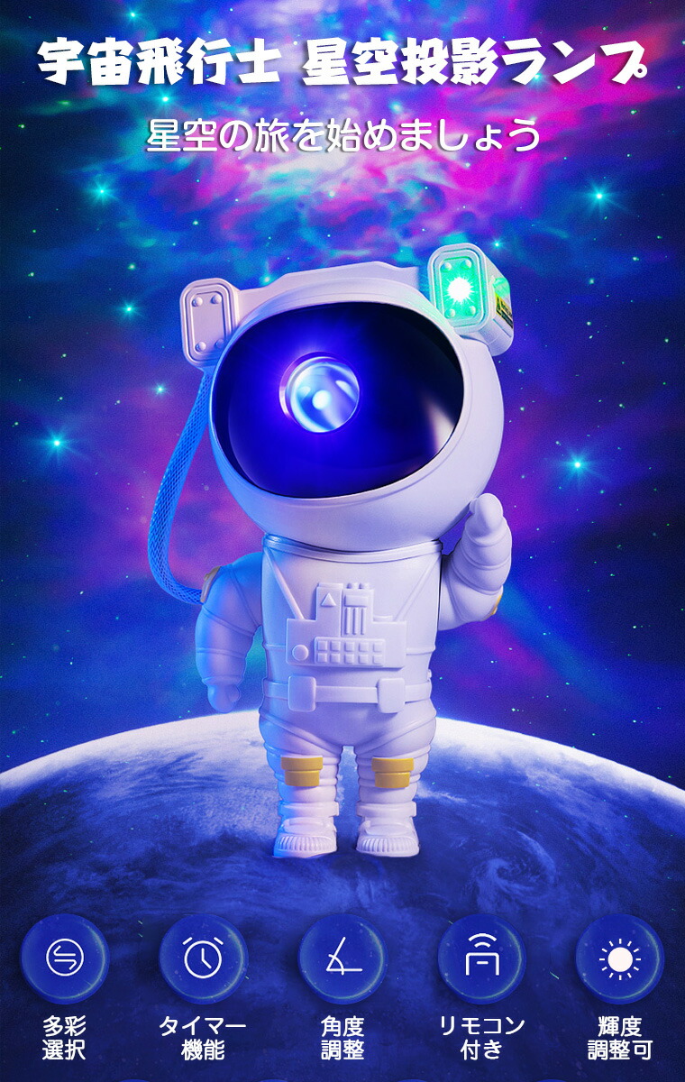 楽天市場】プラネタリウム 子供 家庭用 宇宙飛行士 天井