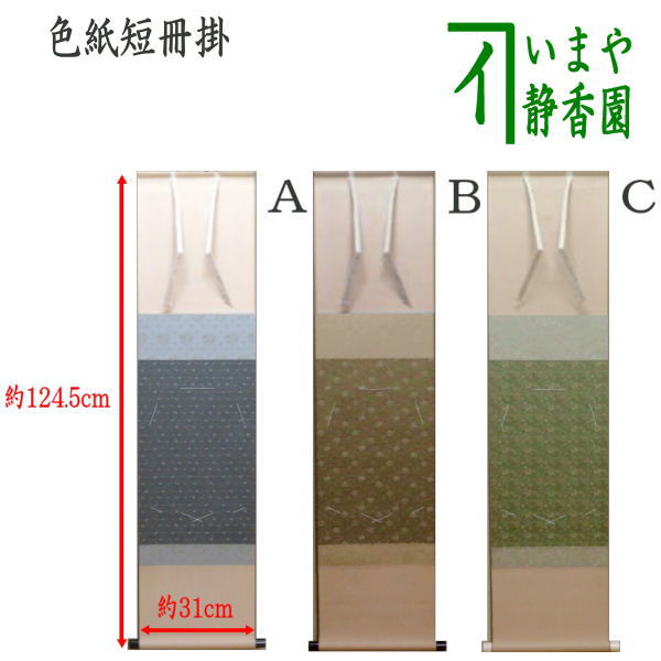 楽天市場】色紙掛 茶道の通販