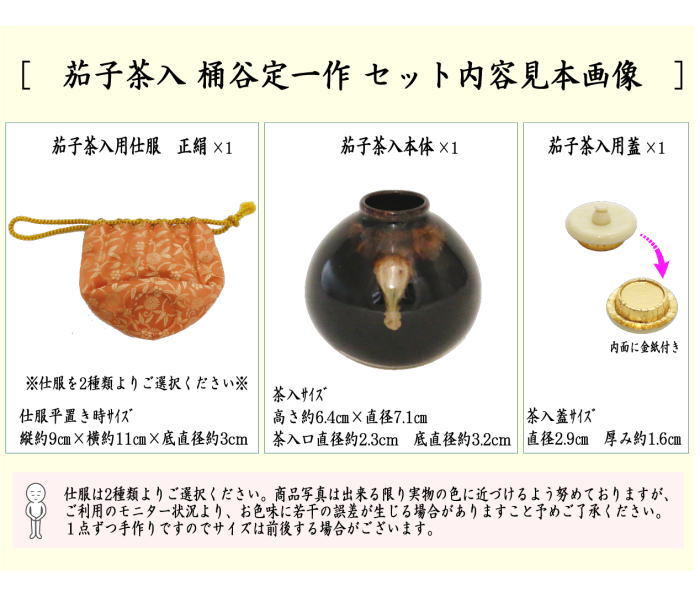 楽天市場】【茶器/茶道具 茶入（お濃茶器）】 京焼き 茄子茶入 桶谷定
