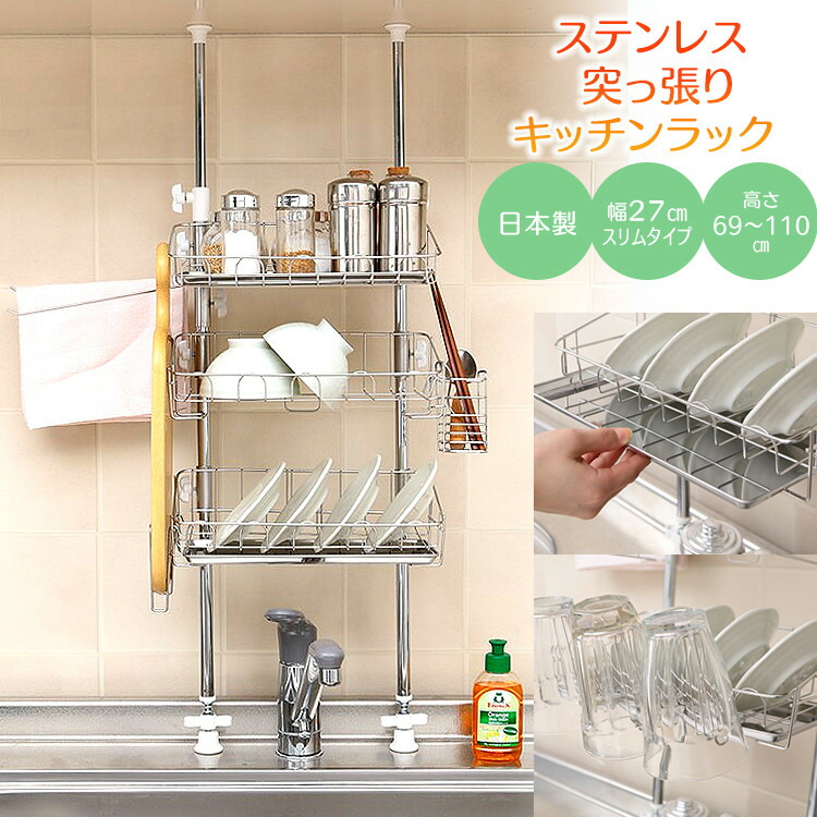 楽天市場】キッチンラック 3段 国産 ステンレス 突っ張りキッチン