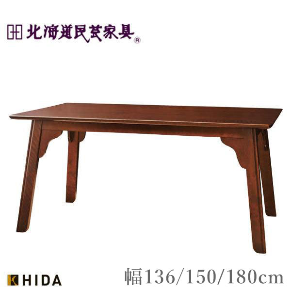 楽天市場】【開梱設置無料】 北海道民芸家具 ダイニングテーブル 4人