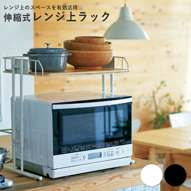 隙間収納 レンジ上ラック」の人気商品一覧 | 安い商品を通販サイトから