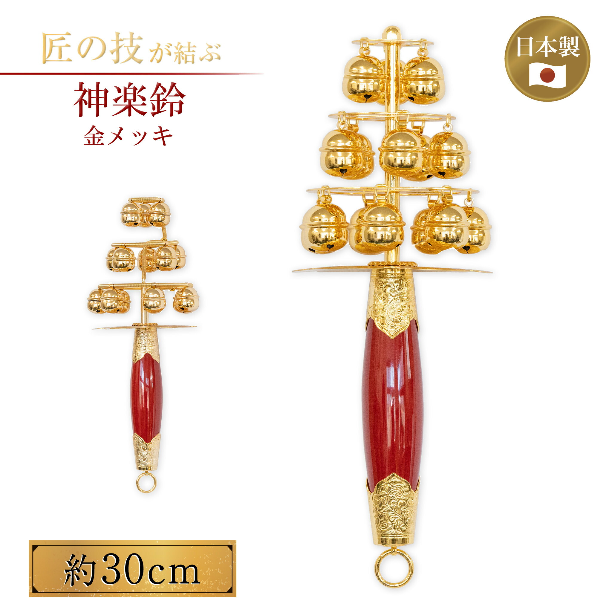 楽天市場】神楽鈴 金鍍金 30cm 板打十字型 スプリング式 大人用 メッキ