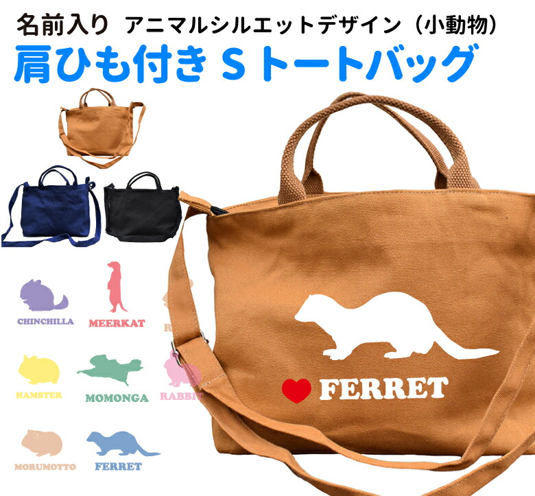 楽天市場】動物 シルエット ショルダーバッグ 新トートバッグ Sサイズ