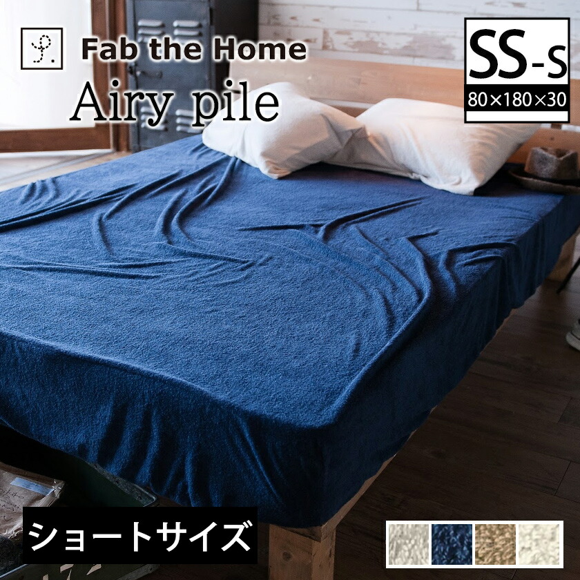 楽天市場】BOXシーツ 【セミシングルショート】 綿100％ タオルのよう