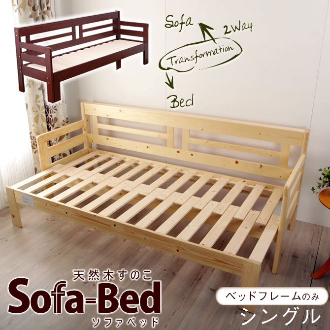 楽天市場】伸長式ソファベッド 2way天然木 すのこ ベッドシングル