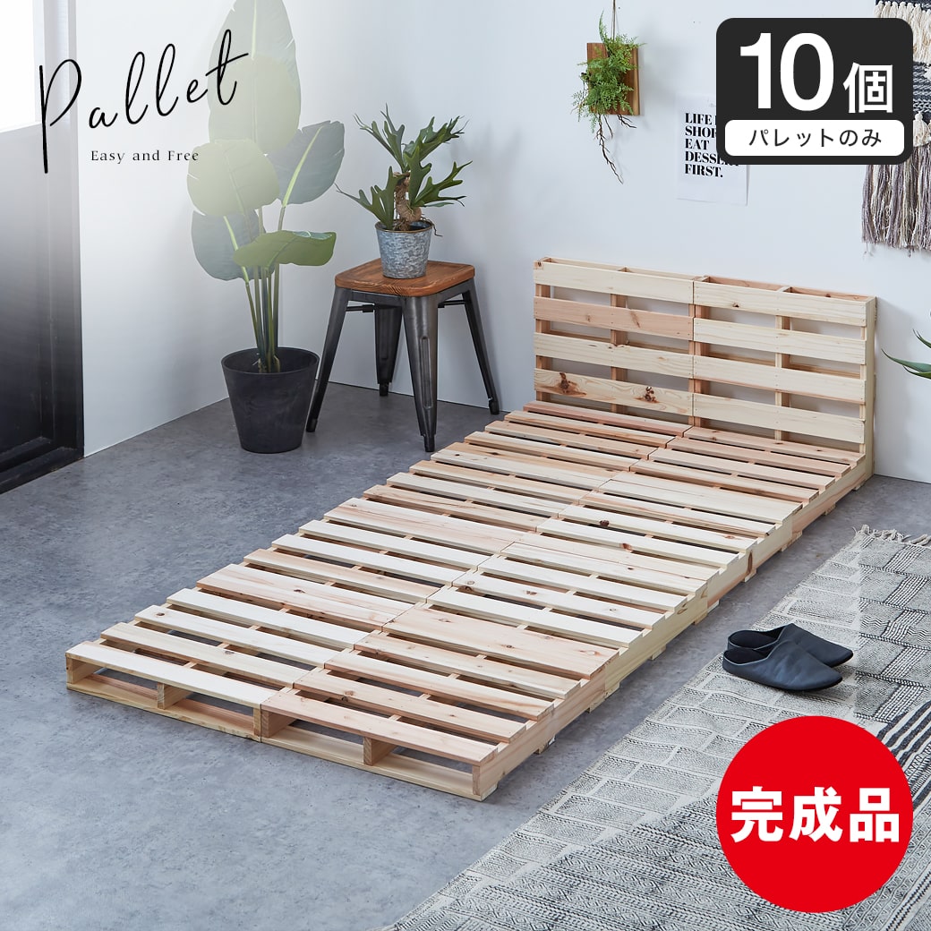 楽天市場】パレットベッド すのこベッド ベッドフレーム シングル