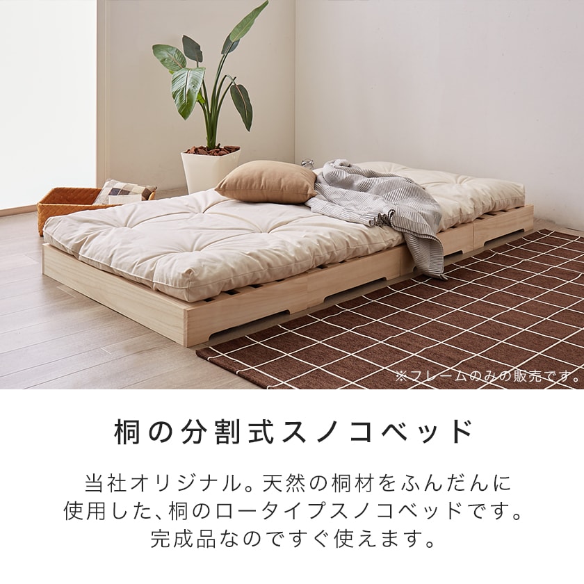 楽天市場】桐すのこベッド シングル ベッドフレーム ロータイプ 完成品