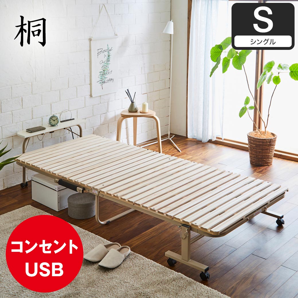 シングル】 折りたたみ可能な棚コンセント付きすのこベッド キャスター