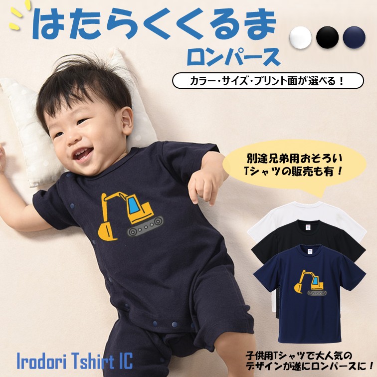 楽天市場】【ロンパース】はたらくくるま 【ショベルカー】 おもしろ t