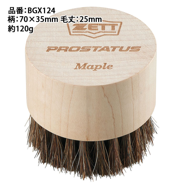 楽天市場】ゼット プロステイタス グラブ用 ブラシ 馬毛 汚れ落とし 艶