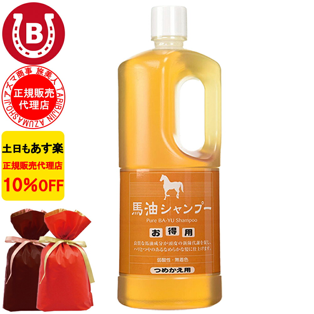 シャンプー アズマ商事 馬油」の人気商品一覧 | 安い商品を通販サイト