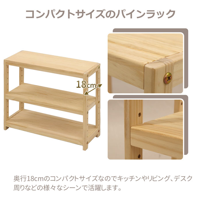 楽天市場】パインラック ミニ 3段 天然木 幅45 奥行き18 高さ40cm 棚