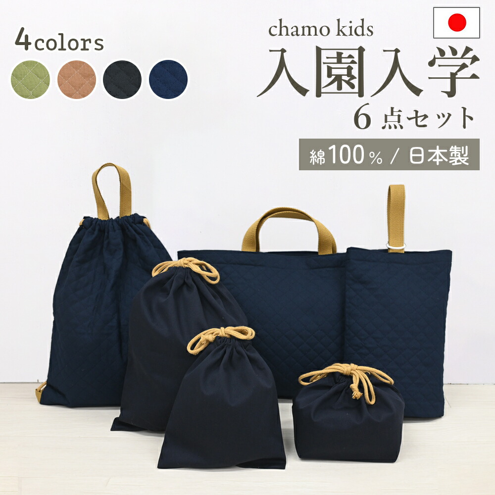 楽天市場】日本製 入園入学 6点セット 5点セット 入園入学セット