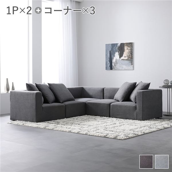楽天市場】5人がけソファ システムソファ セット（ SET.D(コーナー×3+