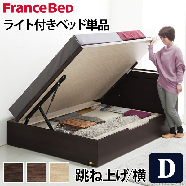 楽天市場】ダブルベッド 日本製 フランスベッド 跳ね上げ横開き ベッド
