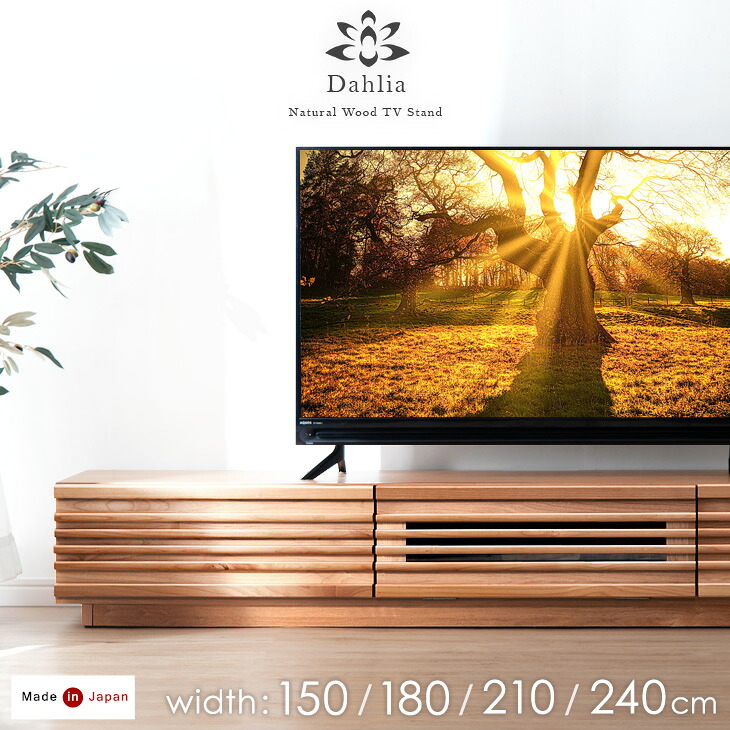 楽天市場】国産 完成品 テレビ台 幅 150 180 210 240 cm ローボード