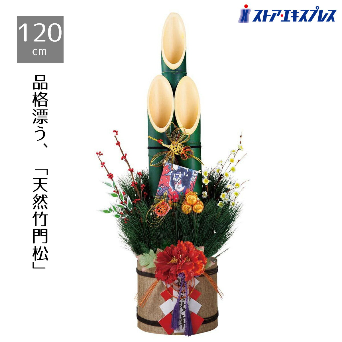 楽天市場】【天然竹使用】牡丹竹門松 高さ120cm 1台送料無料 門松 正月