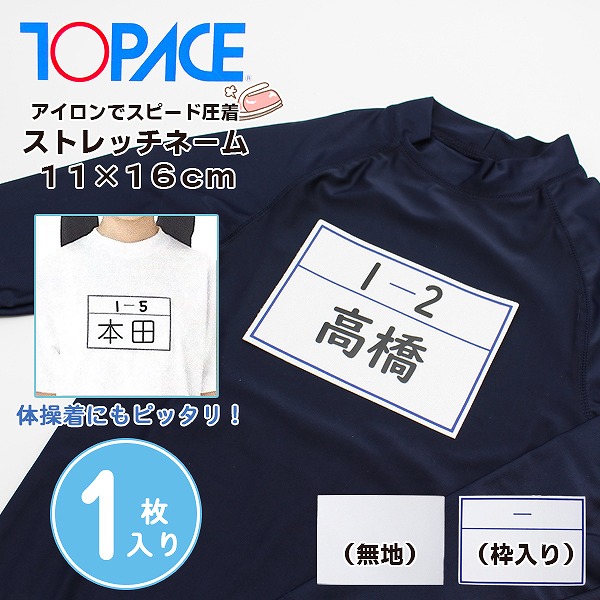 楽天市場】ワンタッチ ゼッケン ストレッチ ネーム 11 × 16 cm 1枚