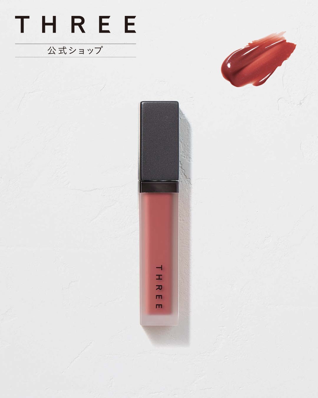 THREE｜【公式】THREE ディヴァインリップジェム 06 | Rakuten Fashion