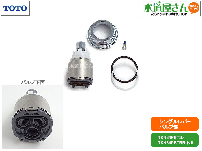 楽天市場】TOTO,THF33,シングルバルブ部,ヘッドパーツ(上げ吐水用