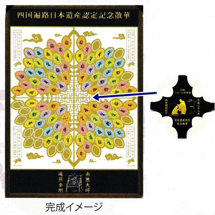 楽天市場】日本遺産認定記念散華 台紙貼付用シール 逆打ち記念 散華