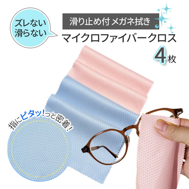 楽天市場】【新商品SALE☆1280円→1000円】 メガネ拭き 指に密着 滑り