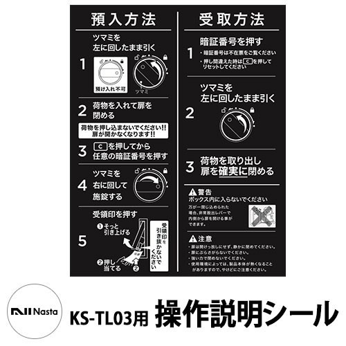 楽天市場】ナスタ 補修部品 KS-TL03R用操作説明シール 大規模