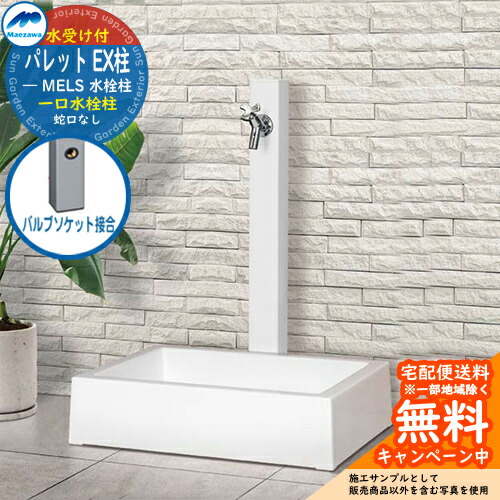 蛇口 ガーデンシンク 立水栓」の人気商品一覧 | 安い商品を通販サイト