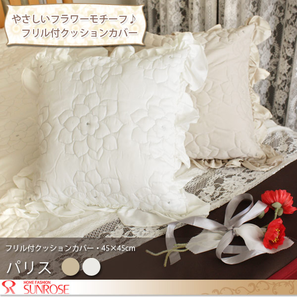 楽天市場】クッションカバー フリル 45×45cm 1枚 刺繍クッションカバー