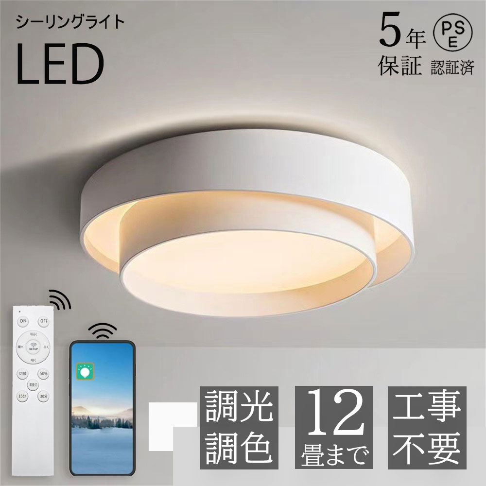楽天市場】【5年保証】 シーリングライト 北欧 LED 調光調色 省エネ