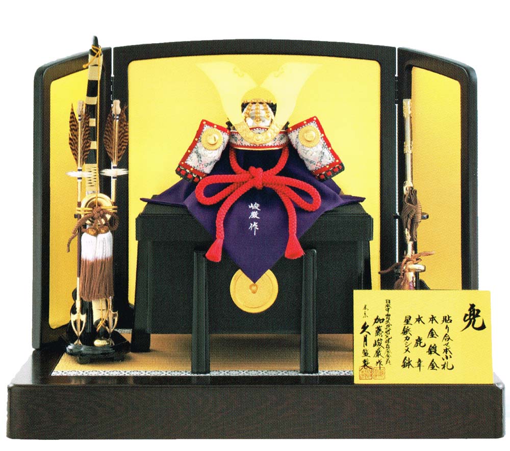 久月　兜　五月人形　こどもの日　端午の節句　加藤峻厳作　黒子札　紫裾濃縅 久月 五月人形 鎧平飾り 端午の節句 兜 鎧 鎧兜 鎧飾り 家紋入れ 甲冑