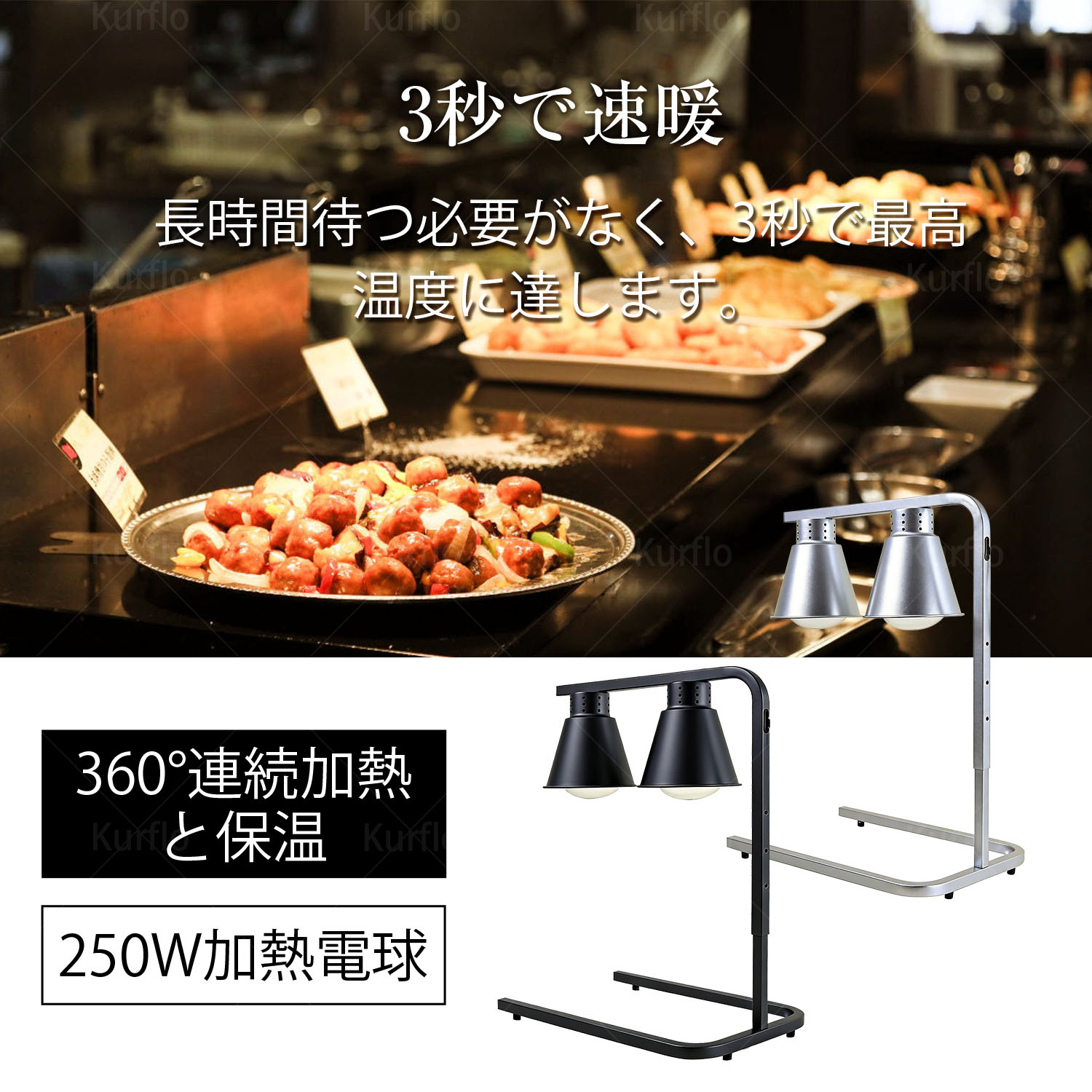楽天市場】Kurflo 業務用 ランプウォーマー 500W 食物保温ランプ
