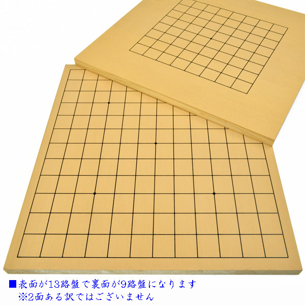 楽天市場】囲碁盤 木製新桂13路9路盤 ※囲碁入門に定番の13路9路表裏の